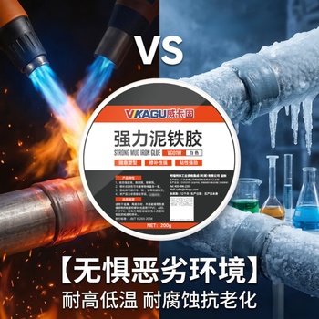 威卡固AB胶铸工胶堵漏王工业强力修补铁泥塑型胶水管补漏粘金属铁强力胶白色VG01W 200g