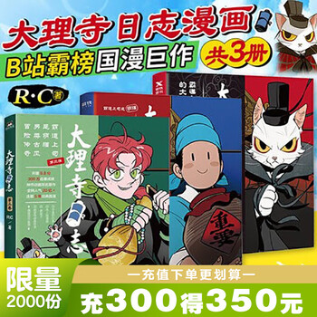 【新品】中国語： 大理寺日志1-3 RC著 3冊セット Amazon.co.jp: 中国ドラマ 大理寺日誌〜謎解く少卿には秘密がある
