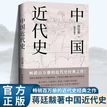 中國近代史- 京东