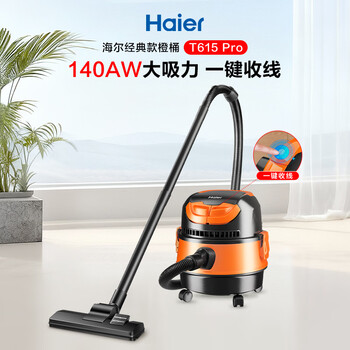 海尔（Haier）桶式吸尘器 15L大容量干湿吹多功能家用工业开荒强劲大吸力吹风吸尘器一键自动收线HZ-T615 pro