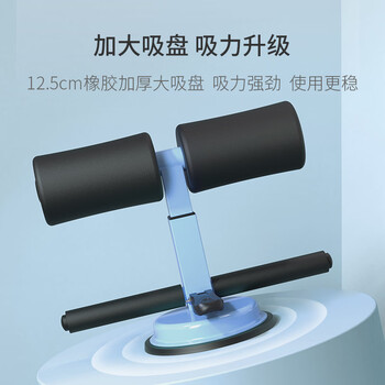 京东京造 仰卧起坐辅助器 家用吸盘式健身器材 腹肌仰卧板 可调节 京东京造 仰卧起坐辅助器 家用吸盘式健身器材 腹肌仰卧板 可调节