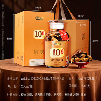 贡苑地理标志·新会陈皮10年礼盒250g 正宗广东十年老陈皮泡水陈皮茶