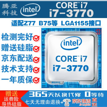 cpu i7 3770价格及图片表- 京东