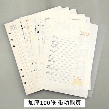 旭辰文具活页纸A5活页本替芯100张200页笔记本本子替换纸打印适用6孔内页横线可拆卸加厚替换内芯记事本