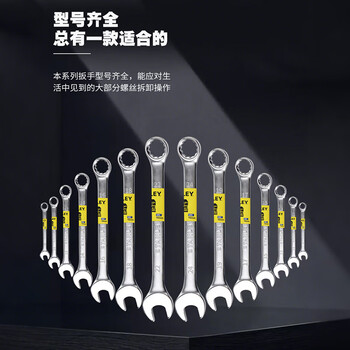 史丹利(STANLEY)两用扳手套装梅花开口扳手 B系列14件套(8-24mm)STMT80946-8-23 史丹利(STANLEY)两用扳手套装梅花开口扳手 B系列14件套(8-24mm)STMT80946-8-23