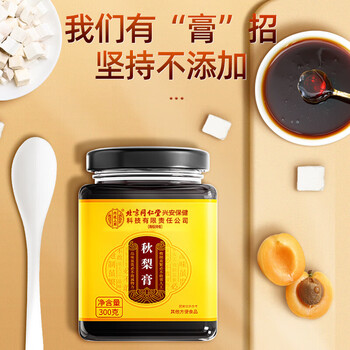 内廷上用秋梨膏百合蜜炼枇杷雪梨膏露可搭川贝枇杷老人礼物300g