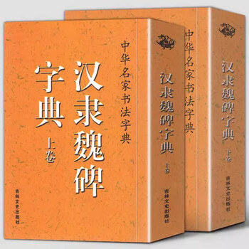 五体篆書字典 篆书五体大字典精选和篆书五体大字典品牌价格与图片-淘宝商品网