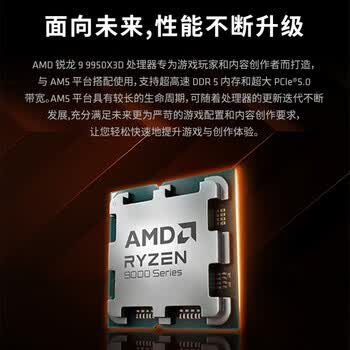 AMD锐龙9 9950X3D处理器16核32线程144MB缓存至高5.7GHz盒装CPU生产力 千帧电竞畅玩打瓦/三角洲/CSGO
