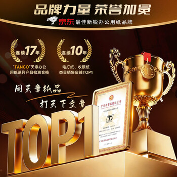 天章 （TANGO）57*40mm10米*32卷 新橙天章热敏收银纸 京东美团外卖餐饮小票纸 银行大厅凭证打印纸 适配58mm机器