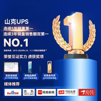 山克 SK3000 ups不间断电源3000VA/1800W家用办公电脑停电稳压应急备用ups电源可带6台电脑