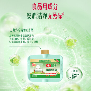 立白洗碗机专用机体清洁剂230g 机器养护 除水垢去异味 全机型通用