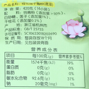 智力桂花莲子西湖藕粉420g/袋（14小袋）冲泡即食莲藕粉羹代餐粉