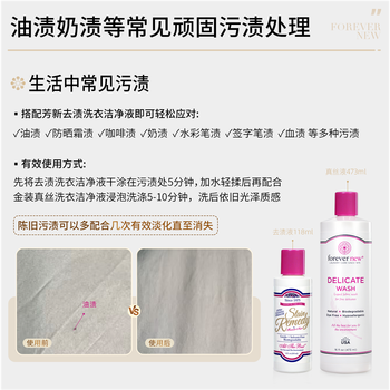 芳新（Forever New）【50年品牌】真丝洗衣液桑蚕丝洗涤剂精致衣物专用473ml洁净液