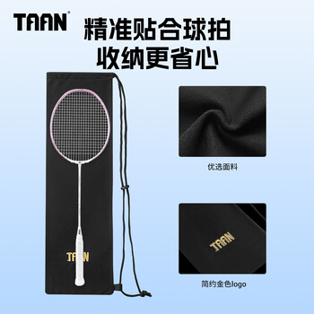 TAAN泰昂羽毛球拍套拍袋羽拍保护袋绒布收纳袋BAG911黑色1个