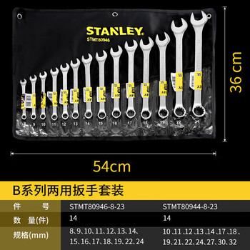 史丹利(STANLEY)两用扳手套装梅花开口扳手 B系列14件套(8-24mm)STMT80946-8-23 史丹利(STANLEY)两用扳手套装梅花开口扳手 B系列14件套(8-24mm)STMT80946-8-23