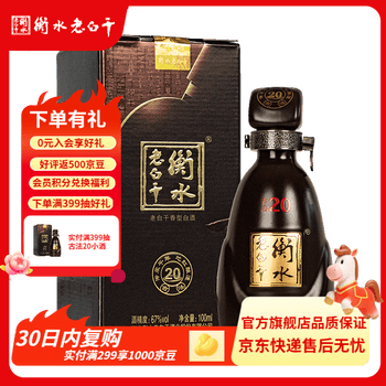 白酒67度价格报价行情- 京东