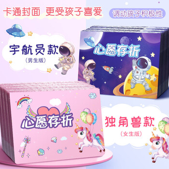 誉禾心愿存折儿童集赞卡幼儿园积分奖励本小学生成长足迹本红花本印章盖章收集本10本装 5222独角兽
