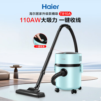 海尔（Haier）桶式吸尘器家用大吸力强力大功率吸尘机干湿两用除灰尘一键收线吸水机团购礼品HZ-T810A 