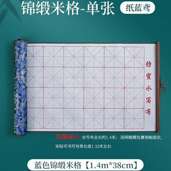 六品堂毛笔字水写布初学者练字专用小学生练书法米字格水写书法布水洗布蘸水速干仿宣文房第五宝140cm
