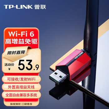 普联（TP-LINK） AX300 WiFi6 usb无线网卡台式机专用 wifi接收器电脑笔记本wifi发射器