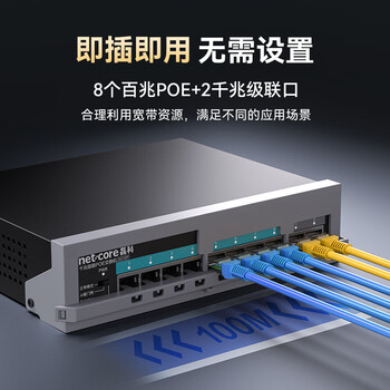 磊科（netcore）SG10P千兆POE交换机 8口百兆POE+2口千兆级联 企业级安防监控摄像头网络分线器 功率130W