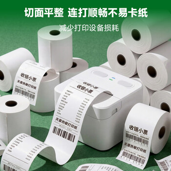 天章 （TANGO）57*50mm18米*100卷新绿天章热敏收银纸 京东美团外卖餐饮小票纸 超市收银排队打印纸 适配58mm机器