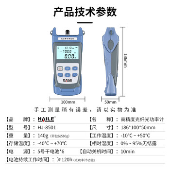 HAILE海乐 光功率计高精度光纤光衰测试仪 测量范围-70～+6(含电池、手提包)1台 HJ-8501