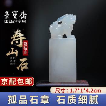 寿山石荔枝冻价格及图片表- 京东
