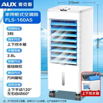 奥克斯(AUX)空调扇制冷器小空调冷风机单冷家用冷风扇宿舍办公移动冷气扇风扇冷风机FLS-160AS 奥克斯(AUX)空调扇制冷器小空调冷风机单冷家用冷风扇宿舍办公移动冷气扇风扇冷风机FLS-160AS