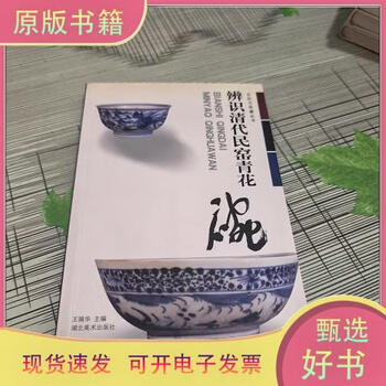 清代青花小碗价格报价行情- 京东