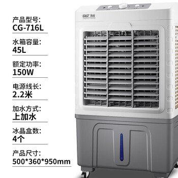 先科 (SAST)冷风扇/空调扇/水冷风机/水冷空调扇/交流定频/家用商用制冷风机/车间工业冷风扇CG-716L