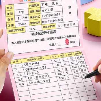 誉禾阅读存折小学生加厚读书记录卡登记册儿童心愿学习打卡积分奖励集赞成长册10本装 4288女孩款