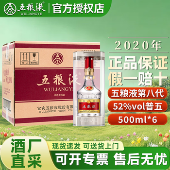 20年五粮液52度价格报价行情- 京东