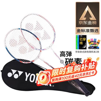 yonex尤尼克斯羽毛球拍价格报价行情- 京东