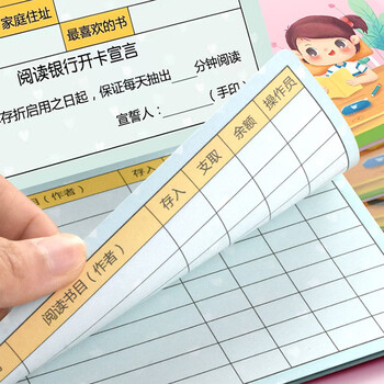 誉禾阅读存折小学生加厚读书记录卡登记册儿童心愿学习打卡积分奖励集赞成长册10本装 4288男孩款