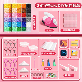名遇24色拼豆豆手工diy套装材料包全套立体mard融合炫彩拼豆工具补充包拼豆笔豆铲拼豆板熨斗开学礼物