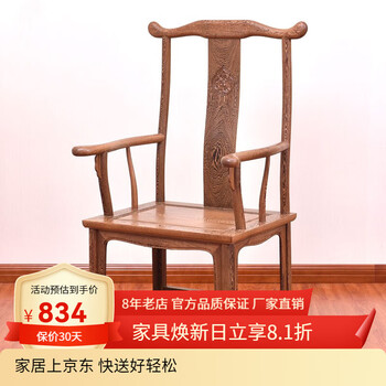 明清官帽椅价格报价行情- 京东