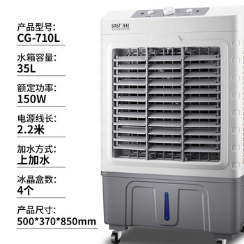 先科 (SAST)空调扇/冷风扇/冷风机工业/空调扇/家用商用制冷风机/交流定频/车间工业冷风扇CG-710L