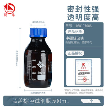 蜀牛试剂瓶高硼硅玻璃塑料丝口瓶密封瓶刻度螺纹口橙盖蓝盖透明棕色实验室 【棕色中性料】蓝盖500mL1个