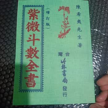 紫微斗数全书- 京东