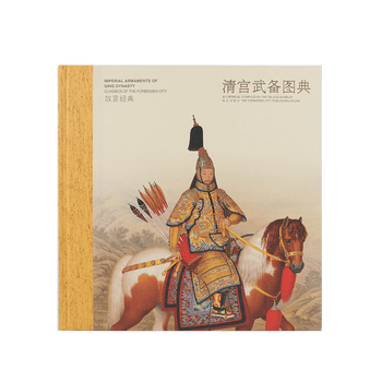 清宫武备图典价格图片精选- 京东