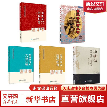 中医针灸穴位书型号规格- 京东