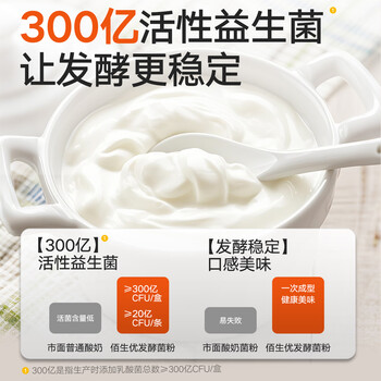 佰生优儿童养护型家用自制儿童酸奶菌粉 酸奶发酵菌 乳酸菌发酵剂 15g