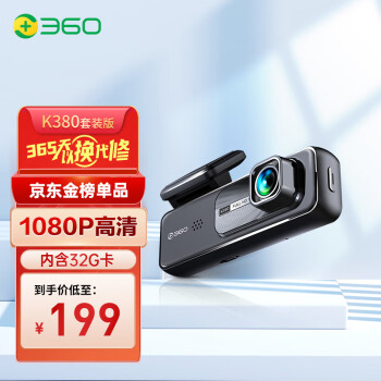 360行车记录仪K380套装版 微光夜视 高清录影 智能语音 隐藏式安装(内含32G高速tf卡)
