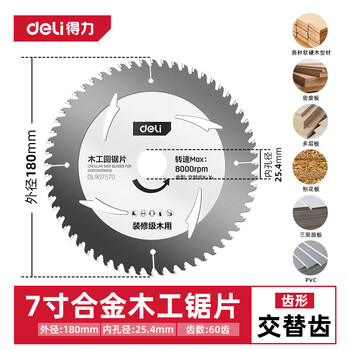 得力(deli)合金钢木工圆锯片木工切割片锂电锯片木工专用合金锯片180mm*60T 得力(deli)合金钢木工圆锯片木工切割片锂电锯片木工专用合金锯片180mm*60T
