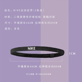 耐克（NIKE）运动束发带运动健身瑜伽束头导汗带发饰3条装黑白黑NJN04036OS