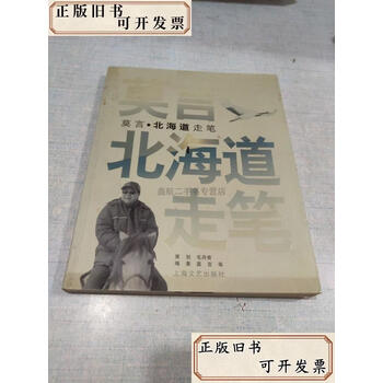 莫言北海道走笔品牌及商品- 京东