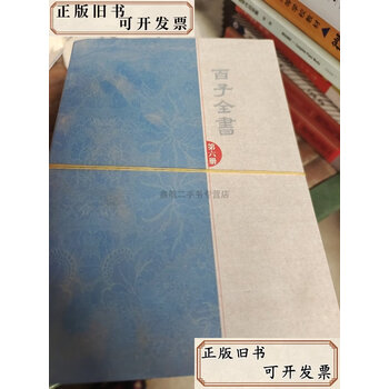 百子全書 全8巻 浙江人民出版社 掃葉山房石印本 影印 1985年 諸子百家 百子全書 全8巻 浙江人民出版社 掃葉山房石印本 影印 1985