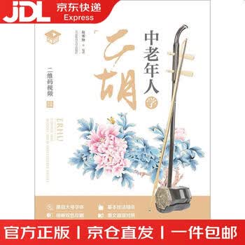 中老年人学二胡型号规格- 京东