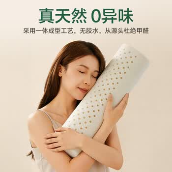雅自然抱枕天然乳胶枕可拆洗圆形夹腿长条睡眠枕 100*20*20cm
